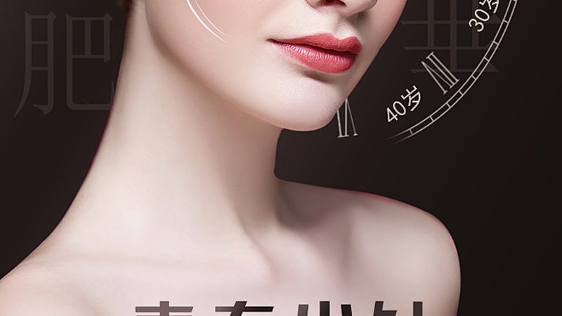 上海抗衰诊所如何选择？揭秘对比测评的关键要素