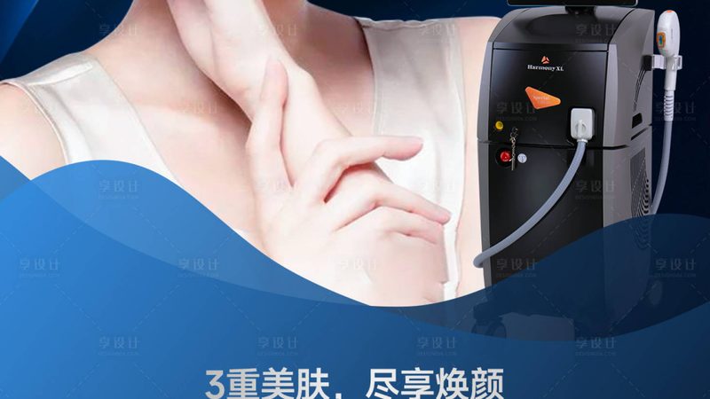 家用光子嫩肤仪：揭秘其原理与选购要点